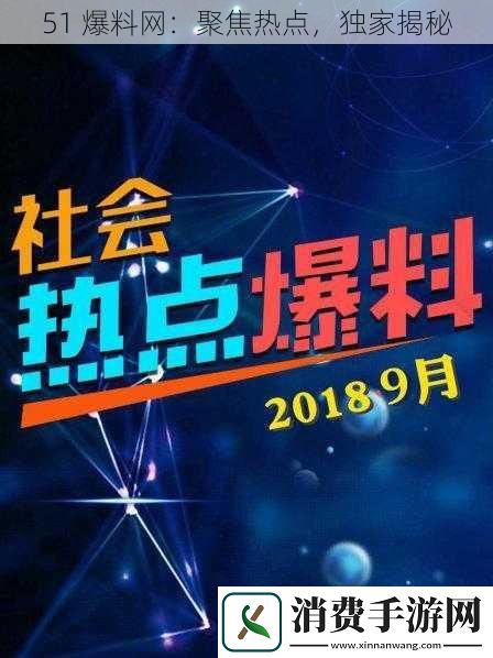 51爆料网