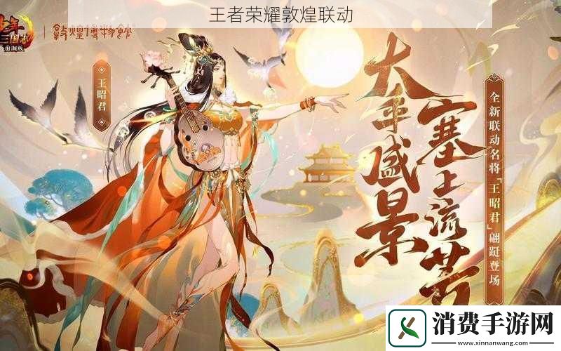 王者荣耀敦煌联动