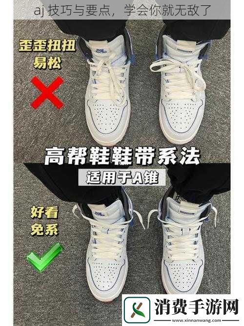 aj技巧与要点学会你就无敌了