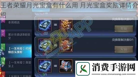 王者荣耀月光宝盒有什么用