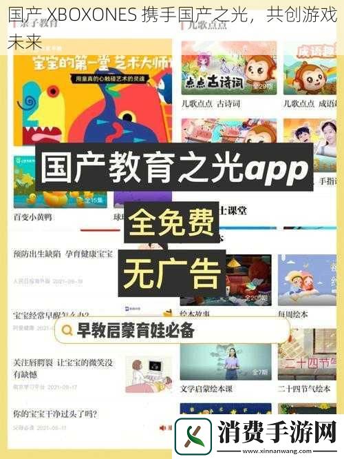 国产XBOXONES携手国产之光共创游戏未来