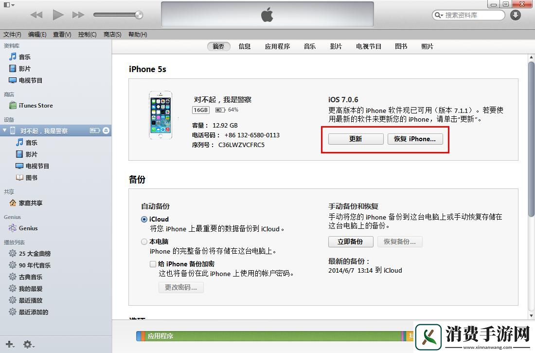 iOS固件：全球大同还是各地风情