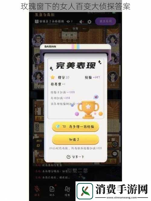 玫瑰窗下的女人百变大侦探答案