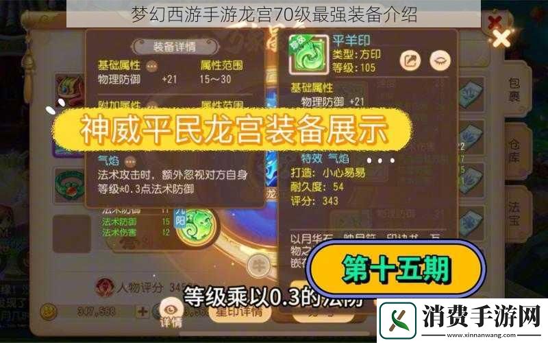 梦幻西游手游龙宫70级最强装备介绍