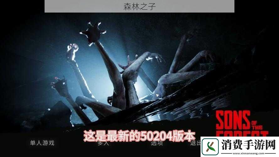 森林之子