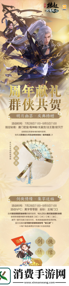 剑网3缘起巴蜀风云今日公测海量革新萌熊嘉礼齐贺