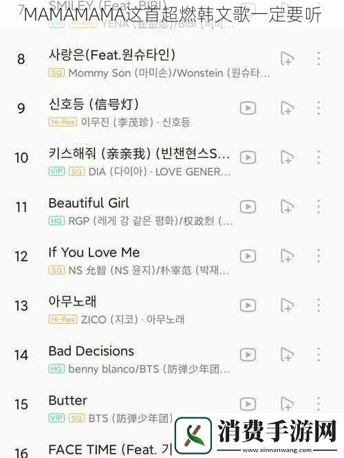 MAMAMAMA这首超燃韩文歌一定要听