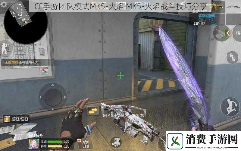 CF手游团队模式MK5