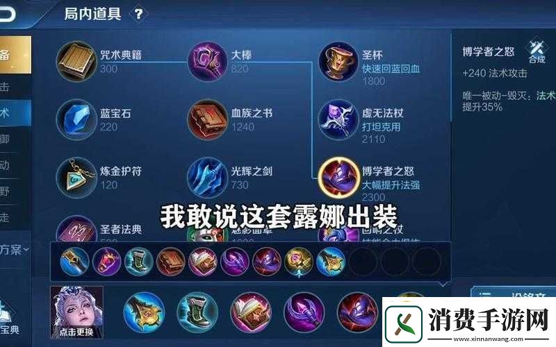 王者荣耀娜可露露S13出装指南