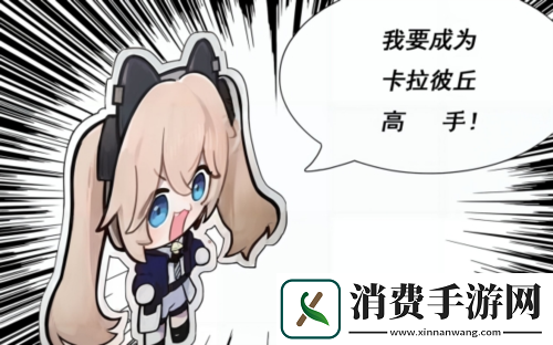 卡拉彼丘第二赛季低语暗云全新开启