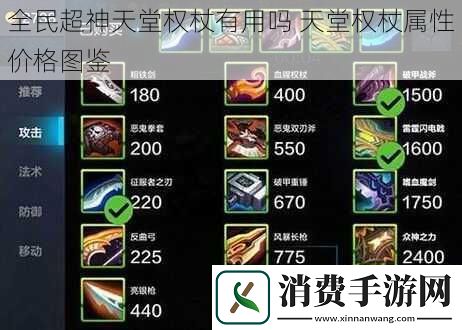 全民超神天堂权杖有用吗
