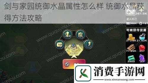 剑与家园统御水晶属性怎么样统御水晶获得方法攻略