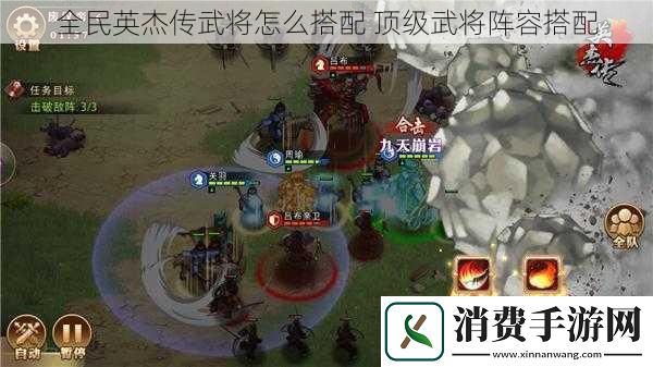 全民英杰传武将怎么搭配