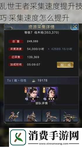 乱世王者采集速度提升技巧