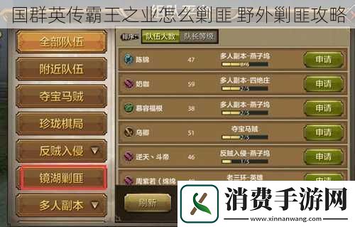 国群英传霸王之业怎么剿匪