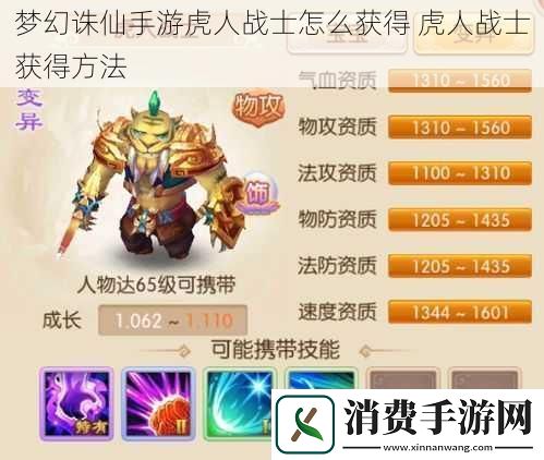 梦幻诛仙手游虎人战士怎么获得虎人战士获得方法