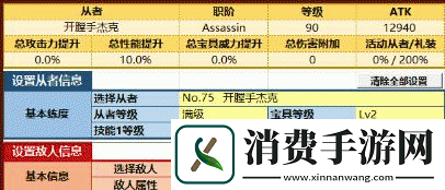 命运冠位指定fgo杰克单礼装单挑100w茨木攻略