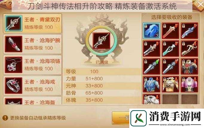 刀剑斗神传法相升阶攻略