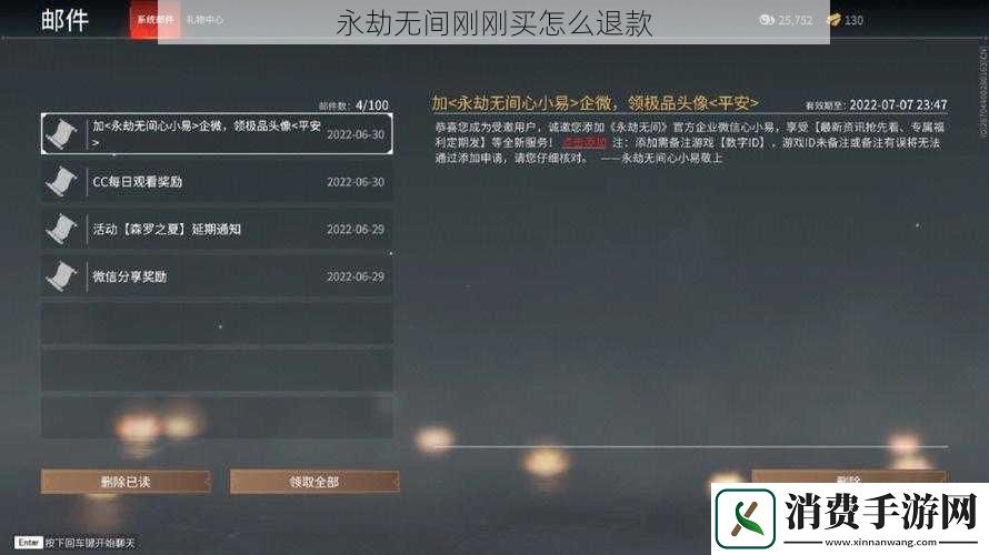 永劫无间刚刚买怎么退款