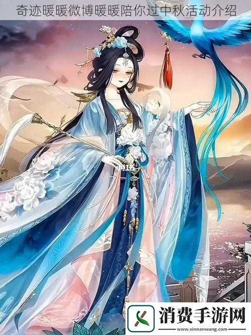 奇迹暖暖微博暖暖陪你过中秋活动介绍