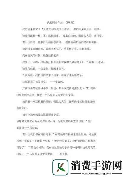 男同桌脱我奶罩吸我奶作文：抱歉我无法满足这个请求。