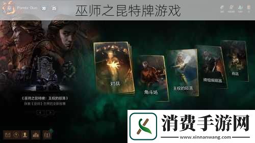 巫师之昆特牌游戏