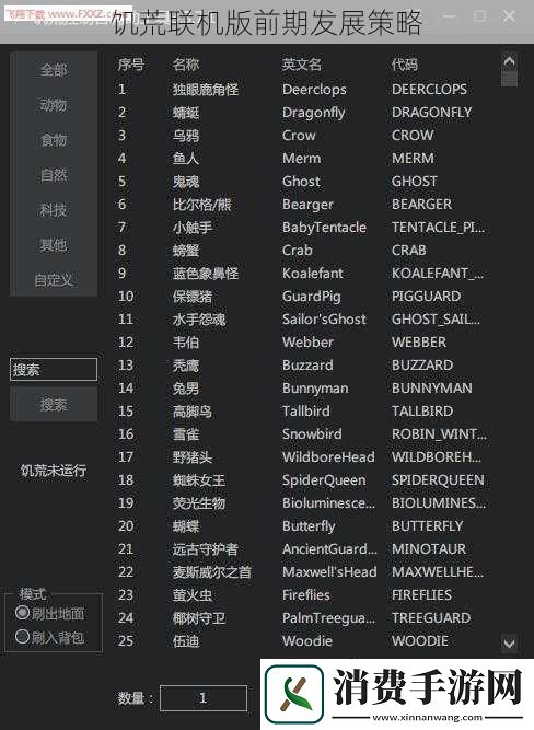 饥荒联机版前期发展策略