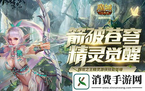 魔域口袋版精灵游侠震撼觉醒技能全网首曝