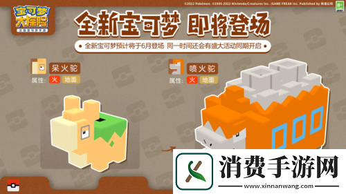 宝可梦大探险大地之岛即将解禁