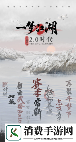 侠梦常伴一梦江湖2.0即将来袭