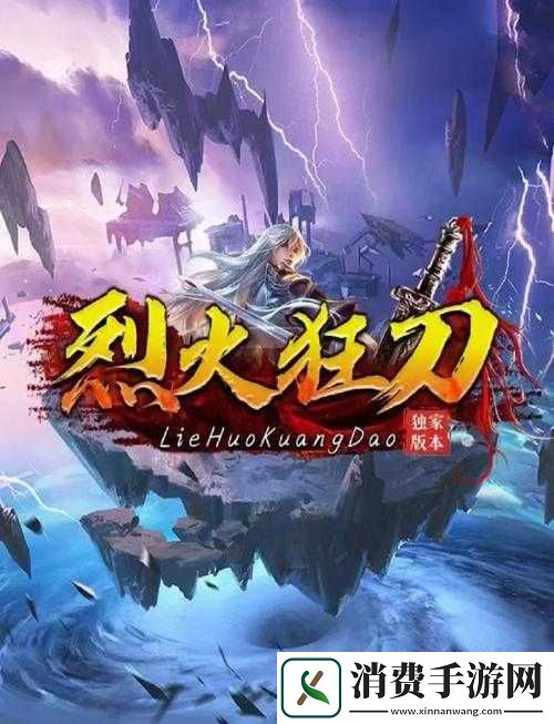 烈火狂刀三大职业攻略全解析