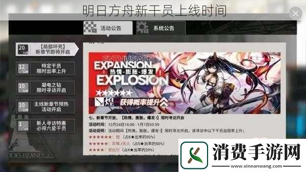 明日方舟新干员上线时间
