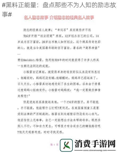 #黑料正能量：盘点那些不为人知的励志故事#