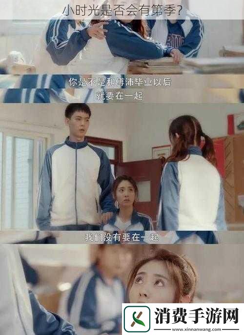 小时光是否会有第季