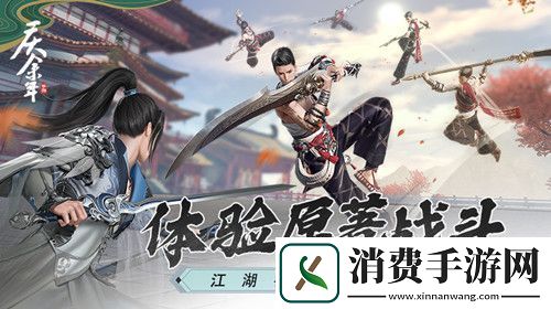 庆余年手游体验原著战斗-江湖行由你开启！