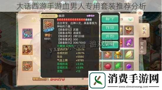 大话西游手游血男人专用套装推荐分析