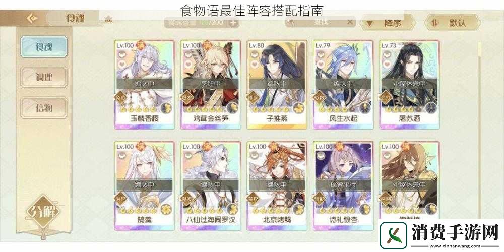 食物语最佳阵容搭配指南