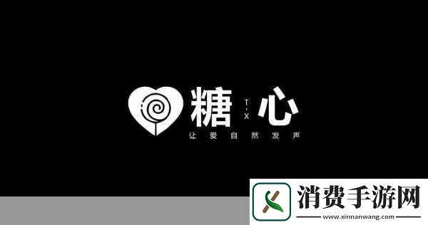糖心logo入口：你想了解糖心logo背后的设计故事吗