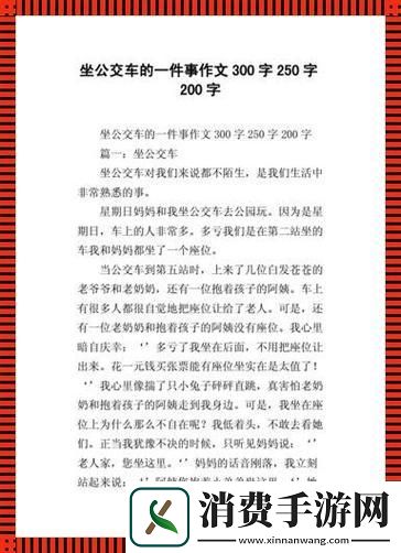 “小诗的公交之旅：免费读心-惊喜连连”