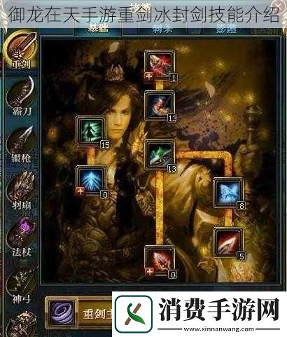 御龙在天手游重剑冰封剑技能介绍