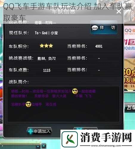 QQ飞车手游车队玩法介绍加入车队赢取豪车