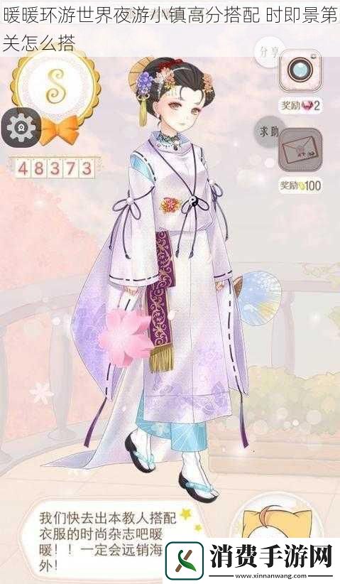 暖暖环游世界夜游小镇高分搭配