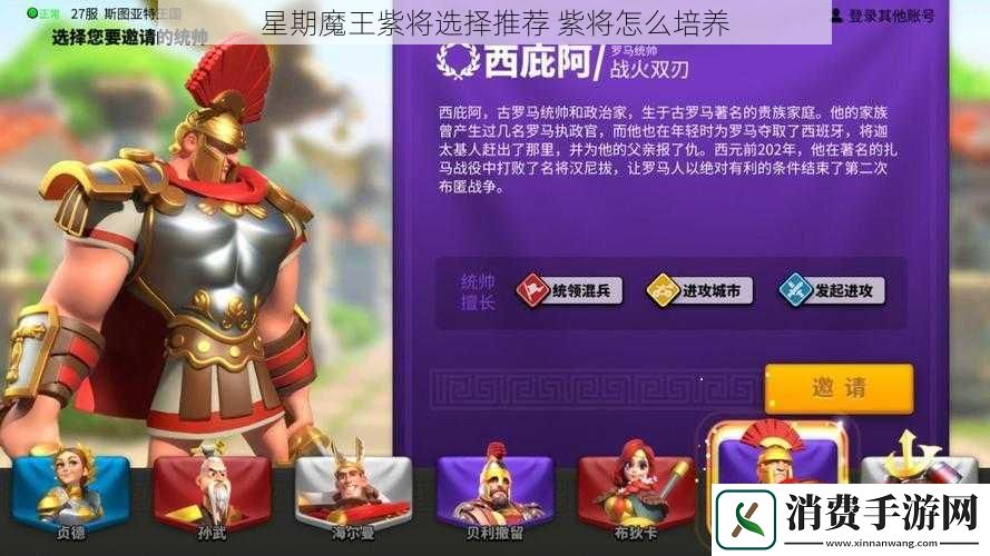 星期魔王紫将选择推荐