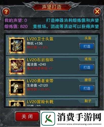 全民挂机熔炼系统玩法详解