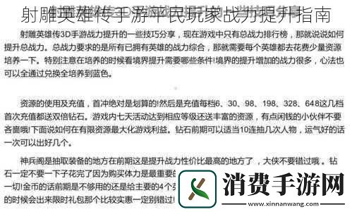 射雕英雄传手游平民玩家战力提升指南