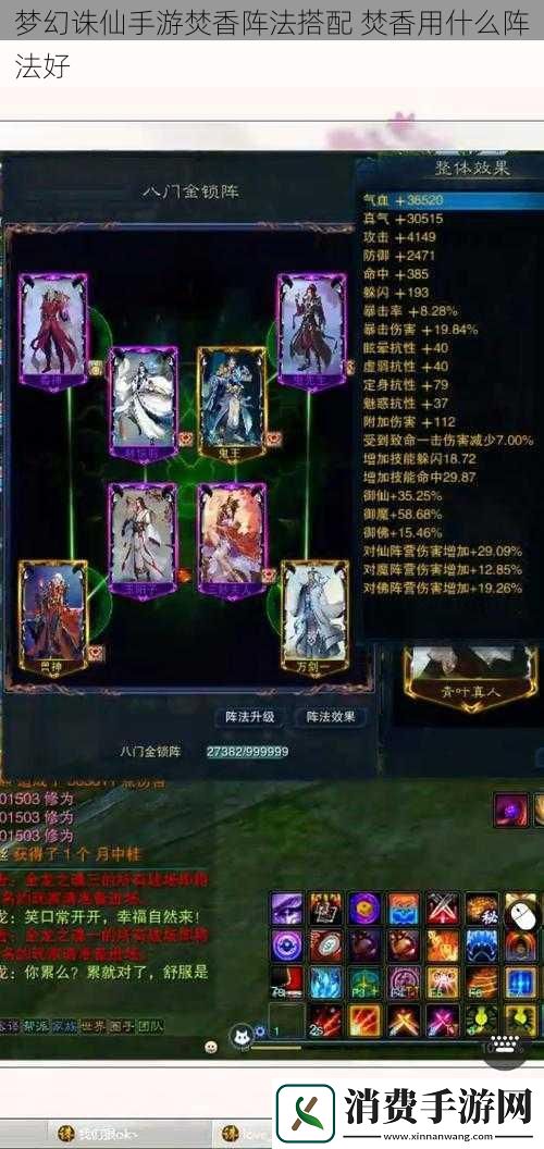 梦幻诛仙手游焚香阵法搭配