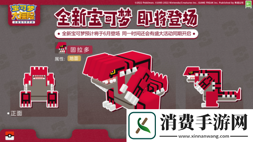 宝可梦大探险大地之岛即将解禁