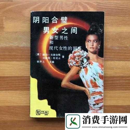 阴阳合璧男女间