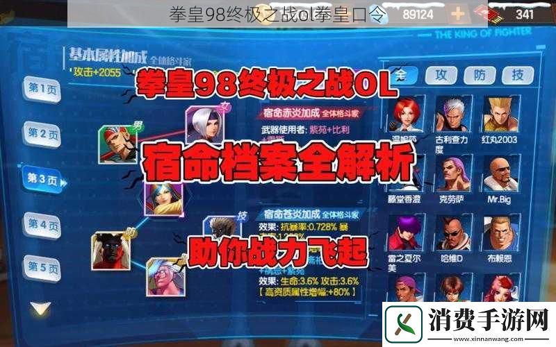 拳皇98终极之战ol拳皇口令