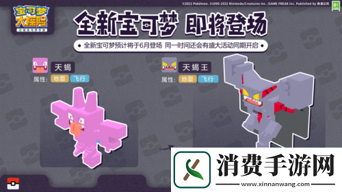 宝可梦大探险大地之岛即将解禁